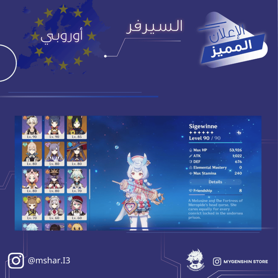(mshar.I3) حساب سيرفر اوروبا لفل 60يحتوي(25 شخصية)