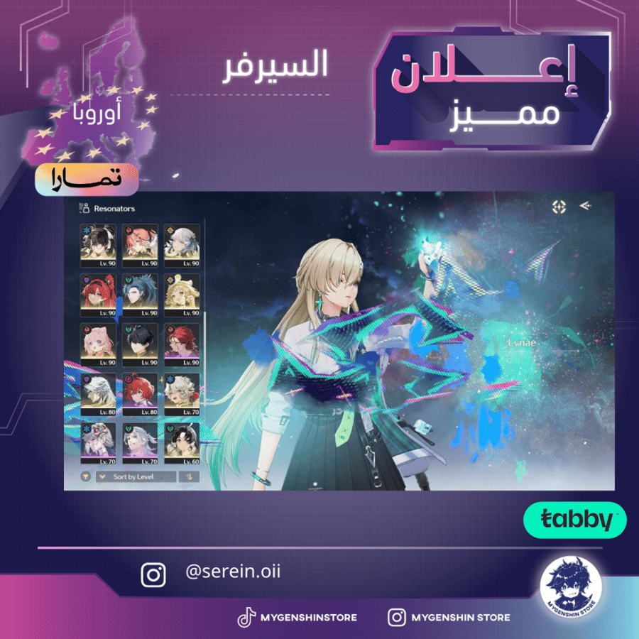 (serein.oii) حساب سيرفر اوروبا لفل 60 يحتوي(27 شخصية)