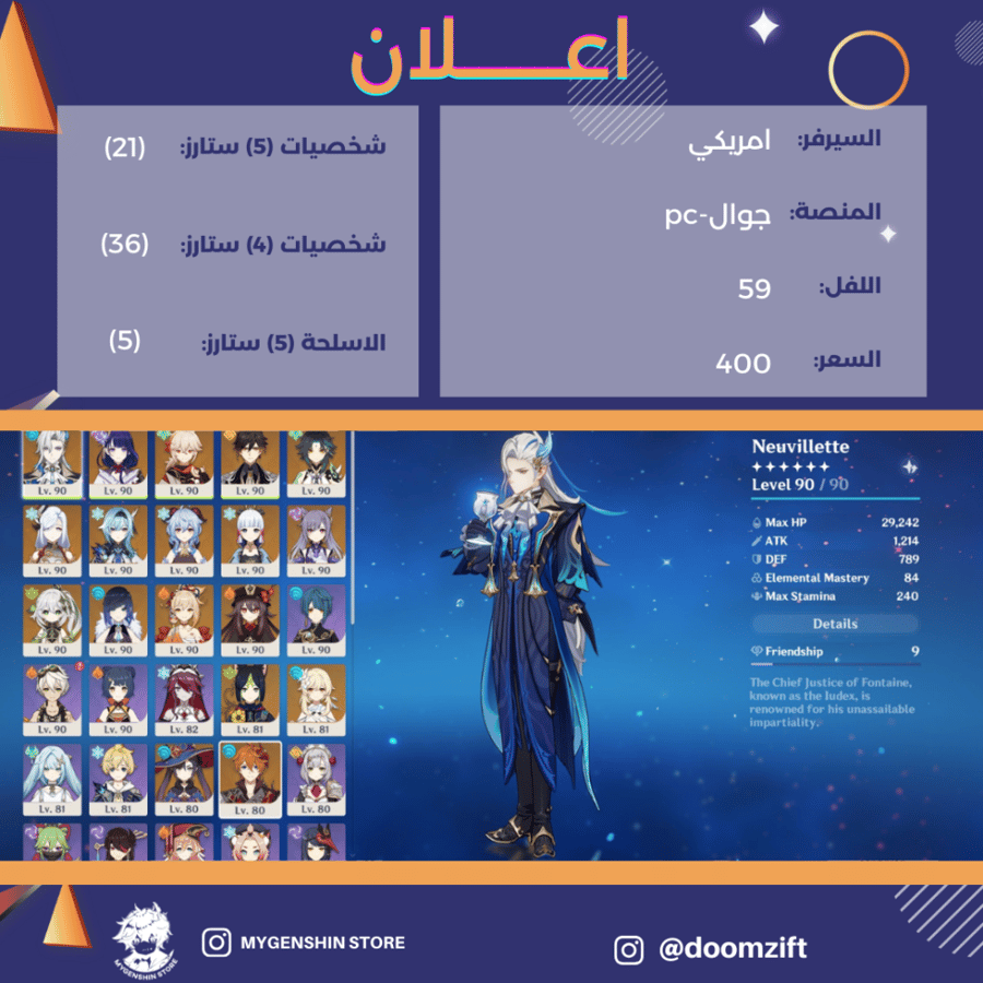 (doomzift) حساب سيرفر امريكي لفل 59 يحتوي (21 شخصيه