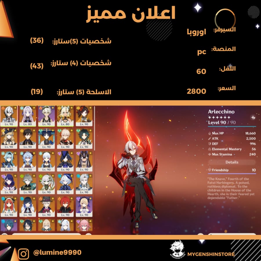(lumine9990) حساب سيرفر اوروبا لفل 60 يحتوي (36 شخصيه