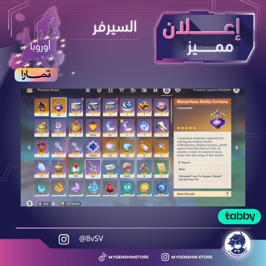 (8vSV) حساب سيرفر اوروبا لفل 60يحتوي(52 شخصية)