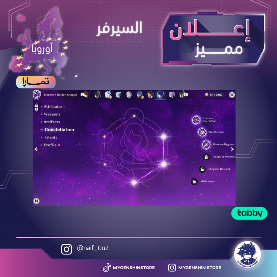 (naif_0o2) حساب سيرفر اوروبا لفل 60 يحتوي(43شخصية)