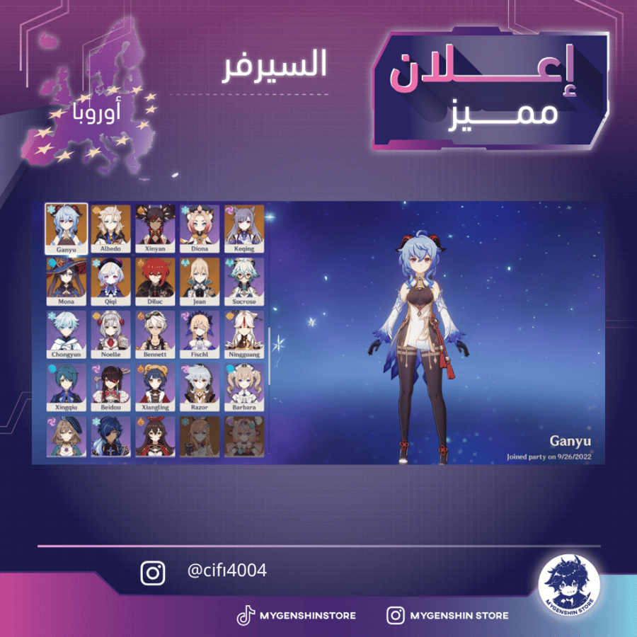 (cifı4004) حساب سيرفر اوروبا لفل 60يحتوي(29 شخصية)