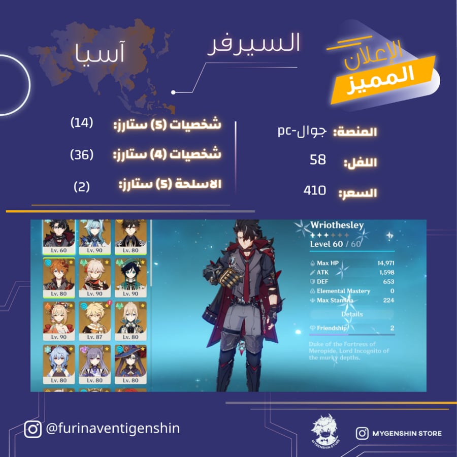(furinaventigenshin) حساب سيرفر اسيا لفل 58 يحتوي (14 شخصيه