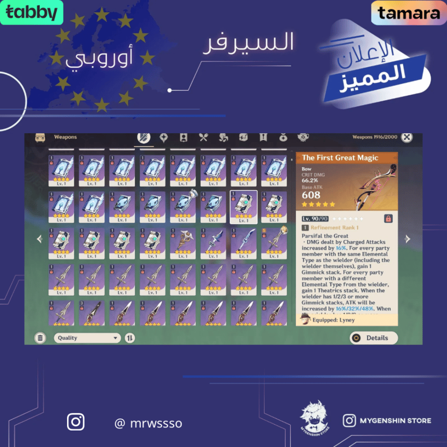 (mrwssso) حساب سيرفر اوروبا 60 يحتوي ( 26 شخصية)