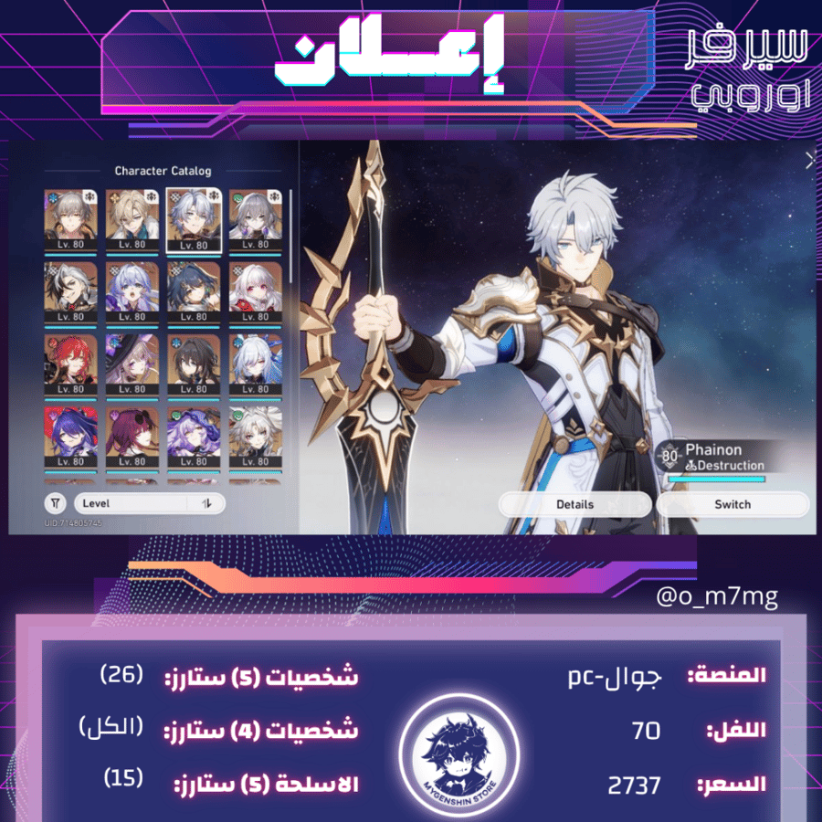 (o_m7mg) حساب سيرفر اوروبا لفل 70يحتوي(26 شخصية)