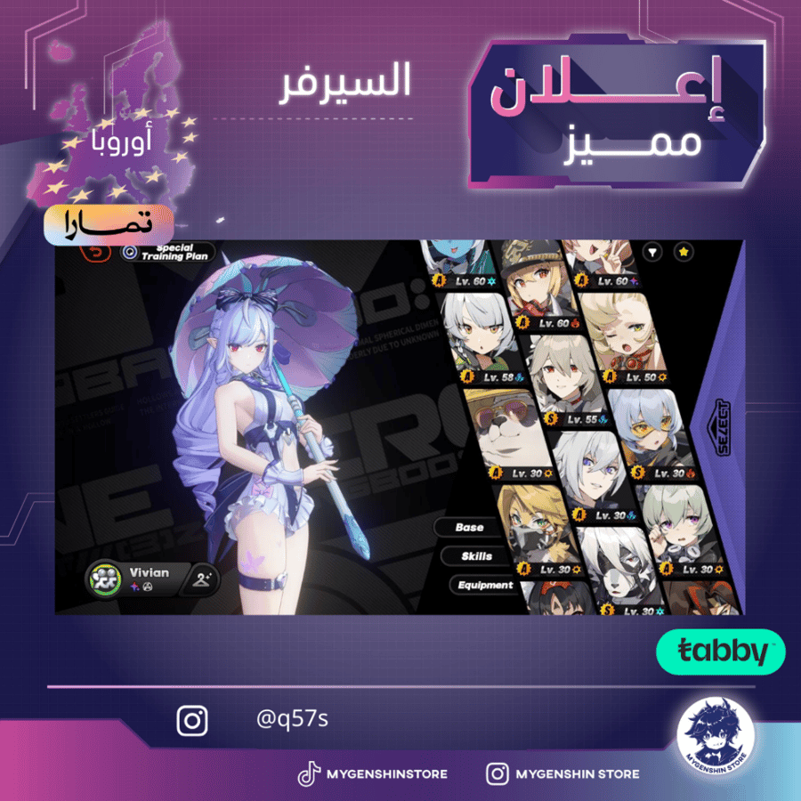 (q57s) حساب سيرفر اوروبا لفل 60يحتوي(21 شخصية)