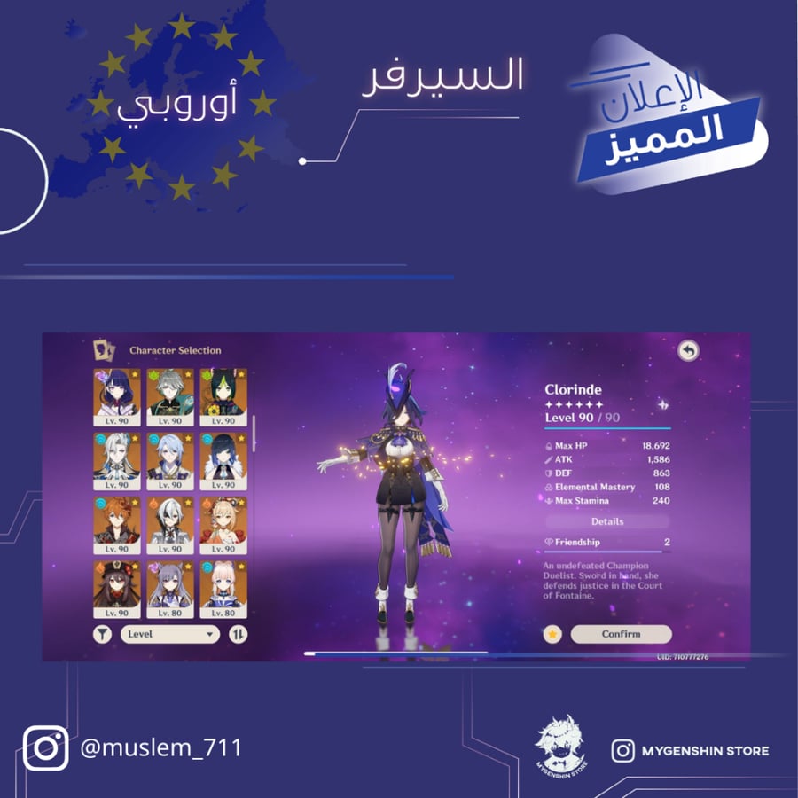 (muslem_711) حساب سيرفر اوروبا لفل 60يحتوي(33 شخصية)