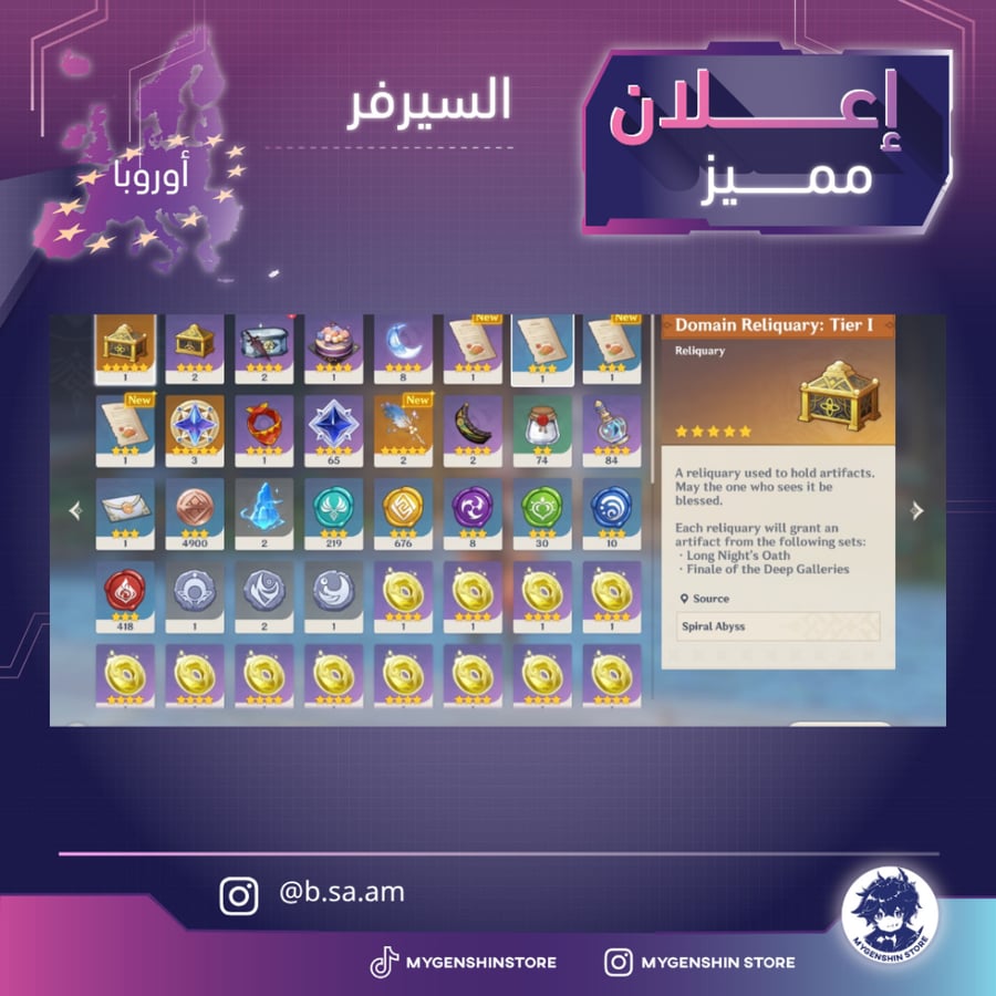 (b.sa.am) حساب سيرفر اوروبا لفل 58يحتوي(20 شخصية)