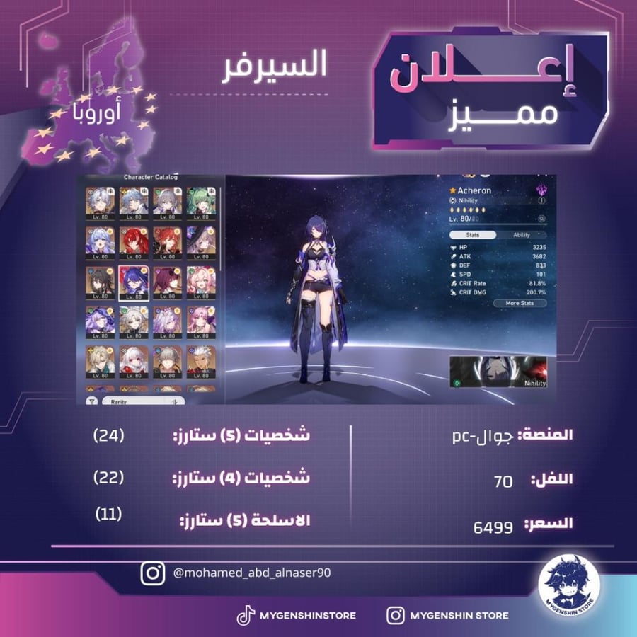 (mohamed_abd_alnaser90) حساب سيرفر اوروبا لفل 70يحتوي(24 شخصية)