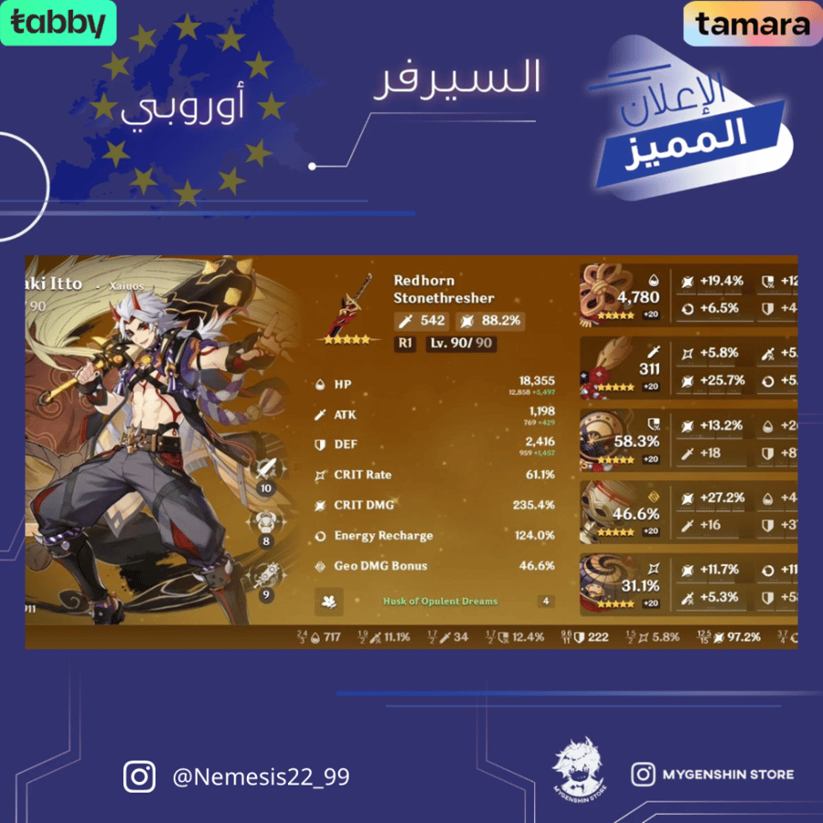 (Nemesis22_99) حساب سيرفر اوروبا لفل 60 يحتوي ( 22 شخصية)