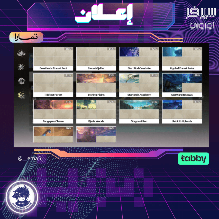 (__ema5) حساب سيرفر اوروبا لفل80يحتوي(27 شخصية)