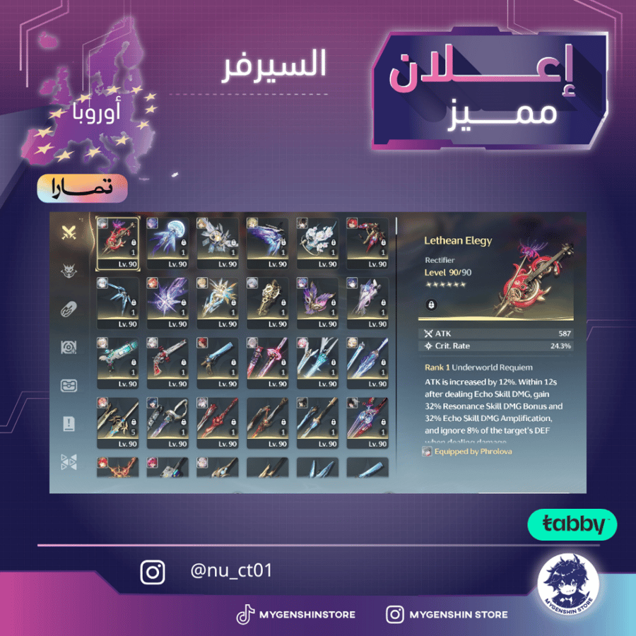 (nu_ct01) حساب سيرفر اوروبا لفل 80 يحتوي(34شخصيات)