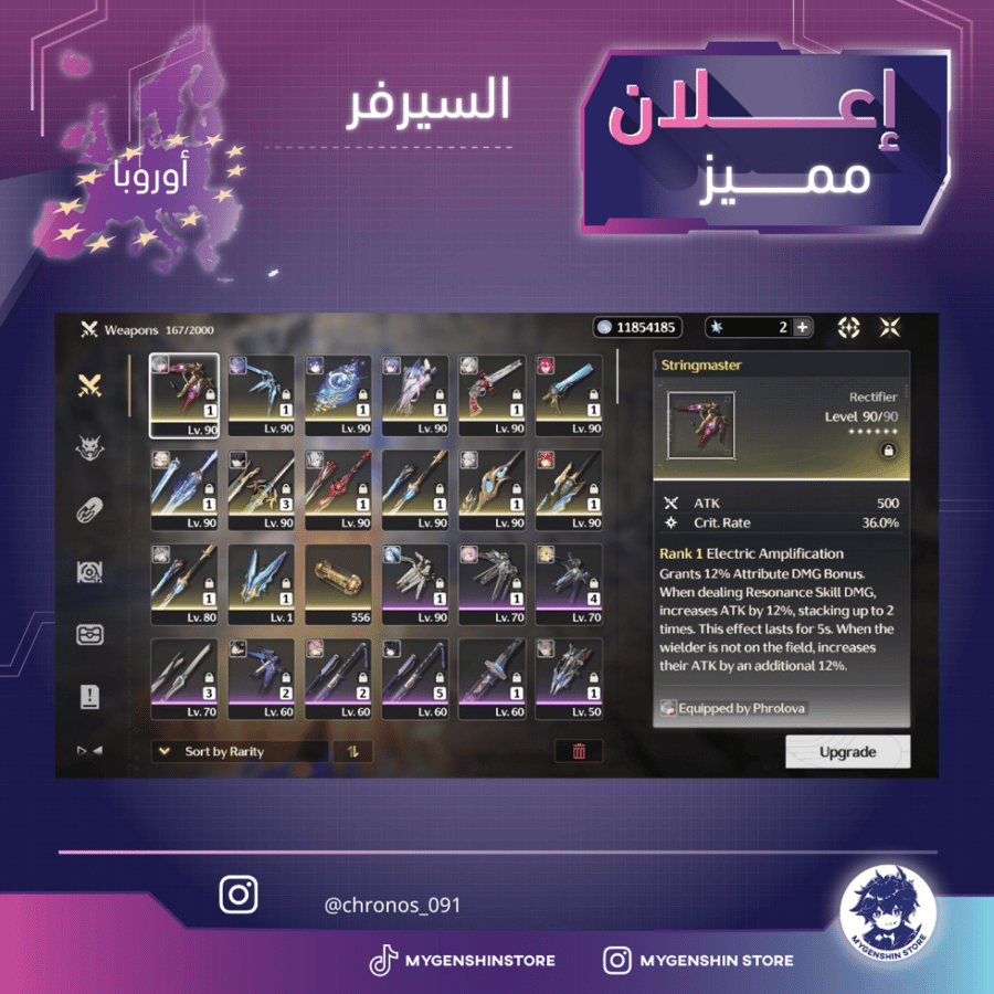 (chronos_091) حساب سيرفر اوروبا لفل 80 يحتوي (24 شخصية)