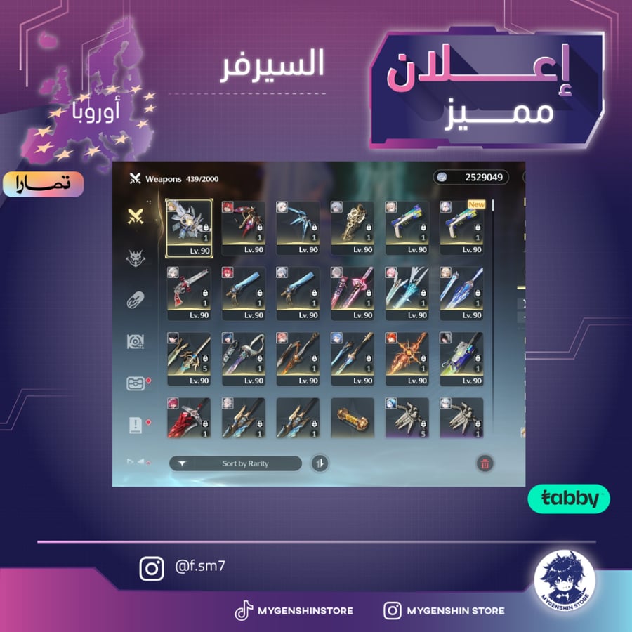 (f.sm7) حساب سيرفر اوروبا لفل 80 يحتوي(30شخصية)
