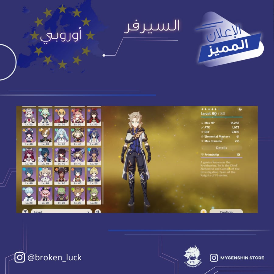 (broken_luck) حساب سيرفر اوروبا لفل 54يحتوي(7 شخصية)