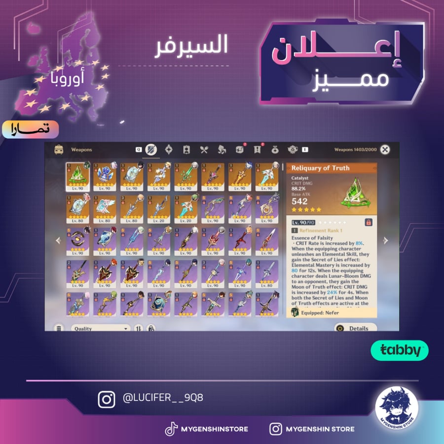 (LUCIFER__9Q8) حساب سيرفر اوروبا لفل 60 يحتوي(24شخصية)