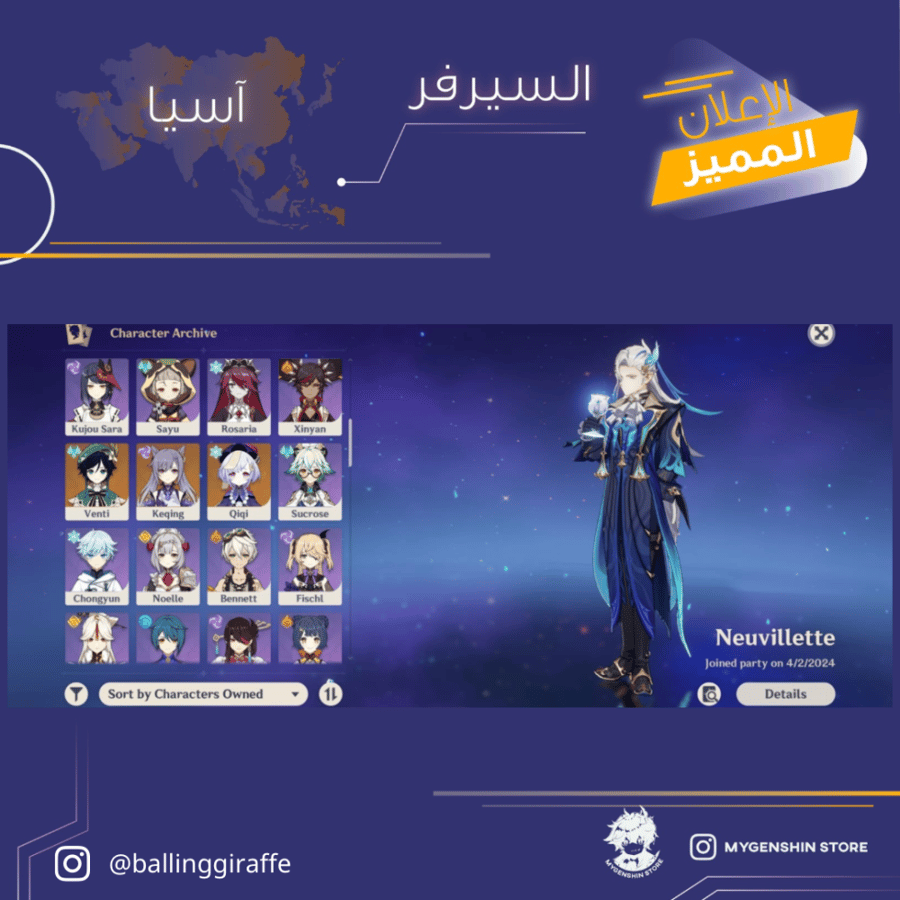 (‏ballinggiraffe) حساب سيرفر اسيا لفل 55 يحتوي ( 8 شخصية)