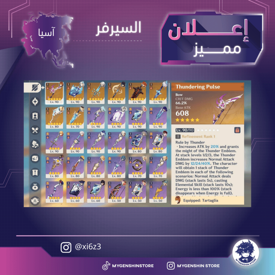 (xi6z3) حساب سيرفر اسيا لفل 60 يحتوي (24 شخصيه