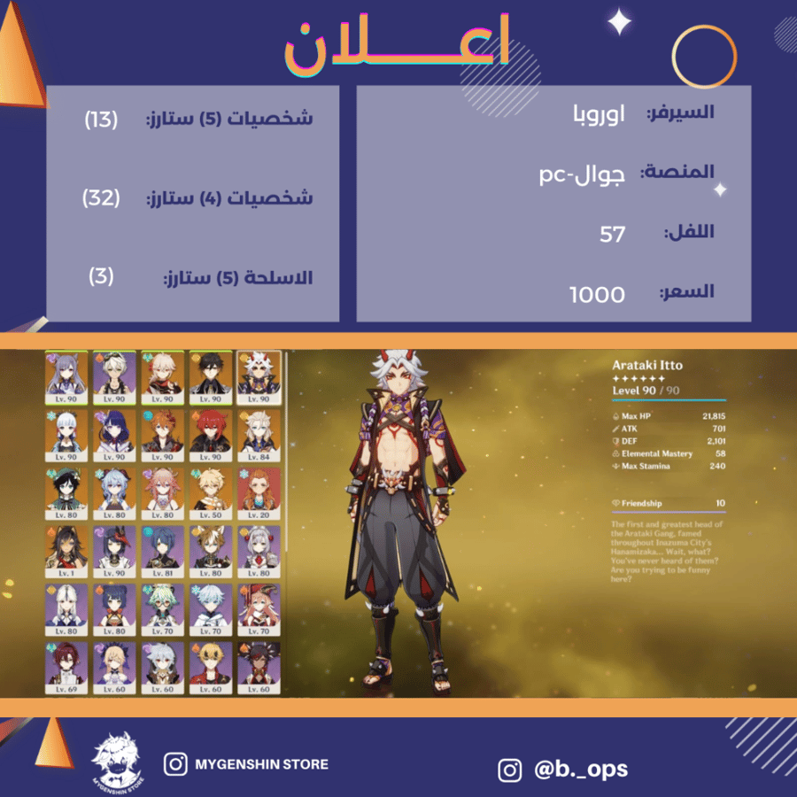 (b._ops) حساب سيرفر اوروبا لفل 57يحتوي(13 شخصية)