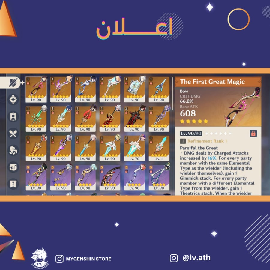 (iv.ath) حساب سيرفر اوروبا لفل 60يحتوي(26 شخصية)