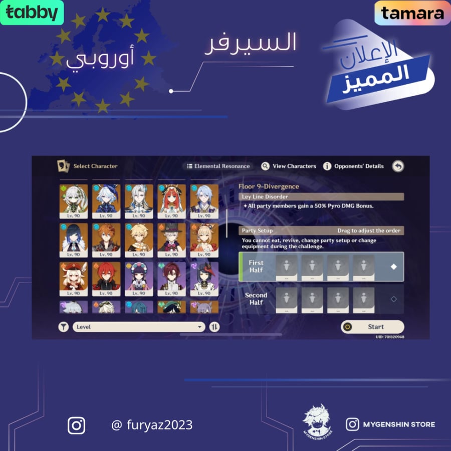 (furyaz2023) حساب سيرفر اوروبا 60 يحتوي ( 32 شخصية)