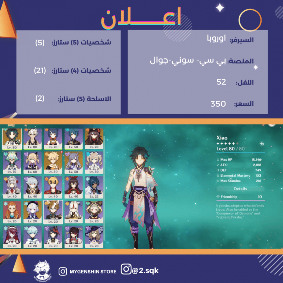 (2.sqk) حساب سيرفر اوروبا لفل 52 يحتوي(5 شخصيات)
