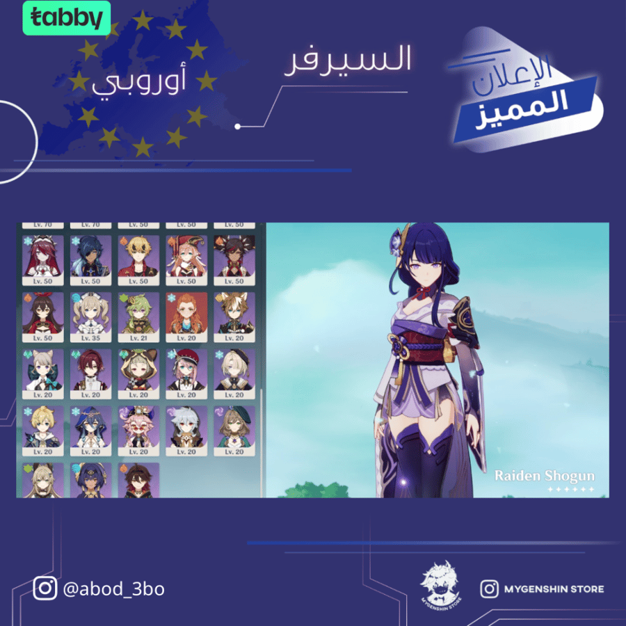 (abod_3bo) حساب سيرفر اوروبا لفل 60 يحتوي (21 شخصية)