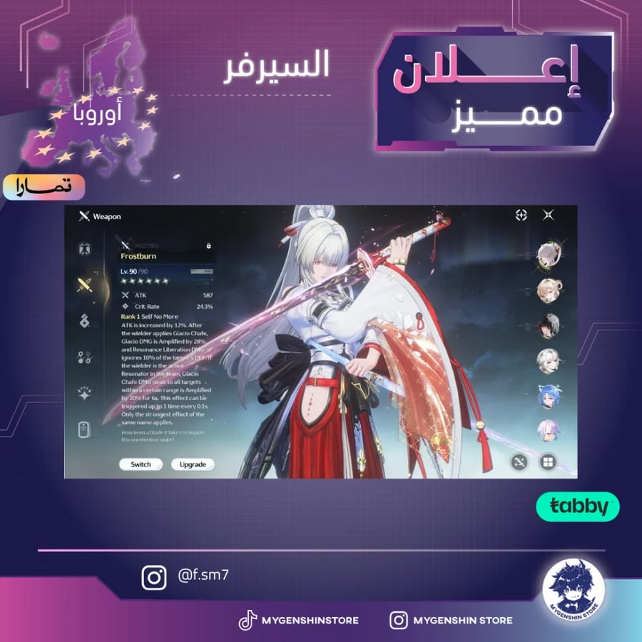 (f.sm7) حساب سيرفر اوروبا لفل 80 يحتوي(30شخصية)