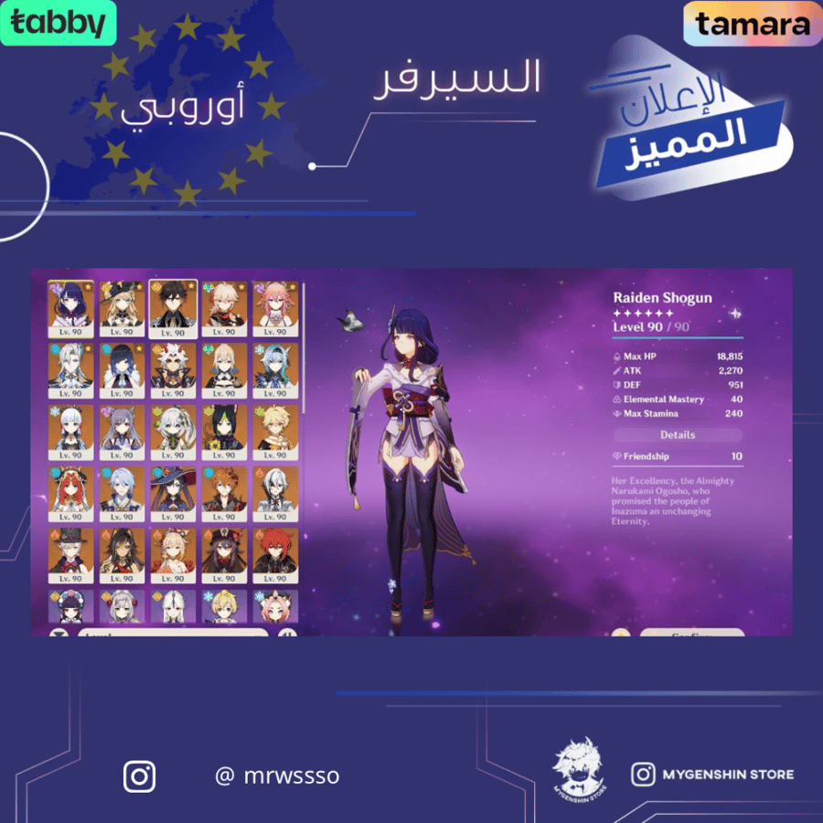 (mrwssso) حساب سيرفر اوروبا 60 يحتوي ( 26 شخصية)