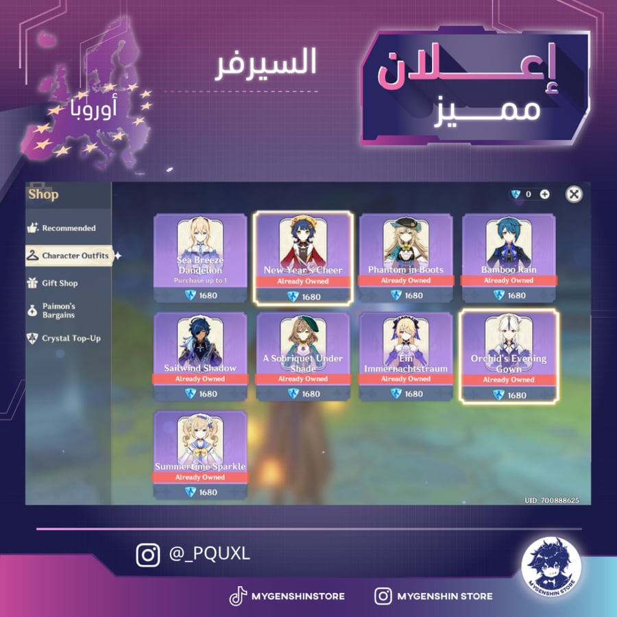 (_PQUXL) حساب سيرفر اوروبا لفل 59يحتوي(23 شخصية)