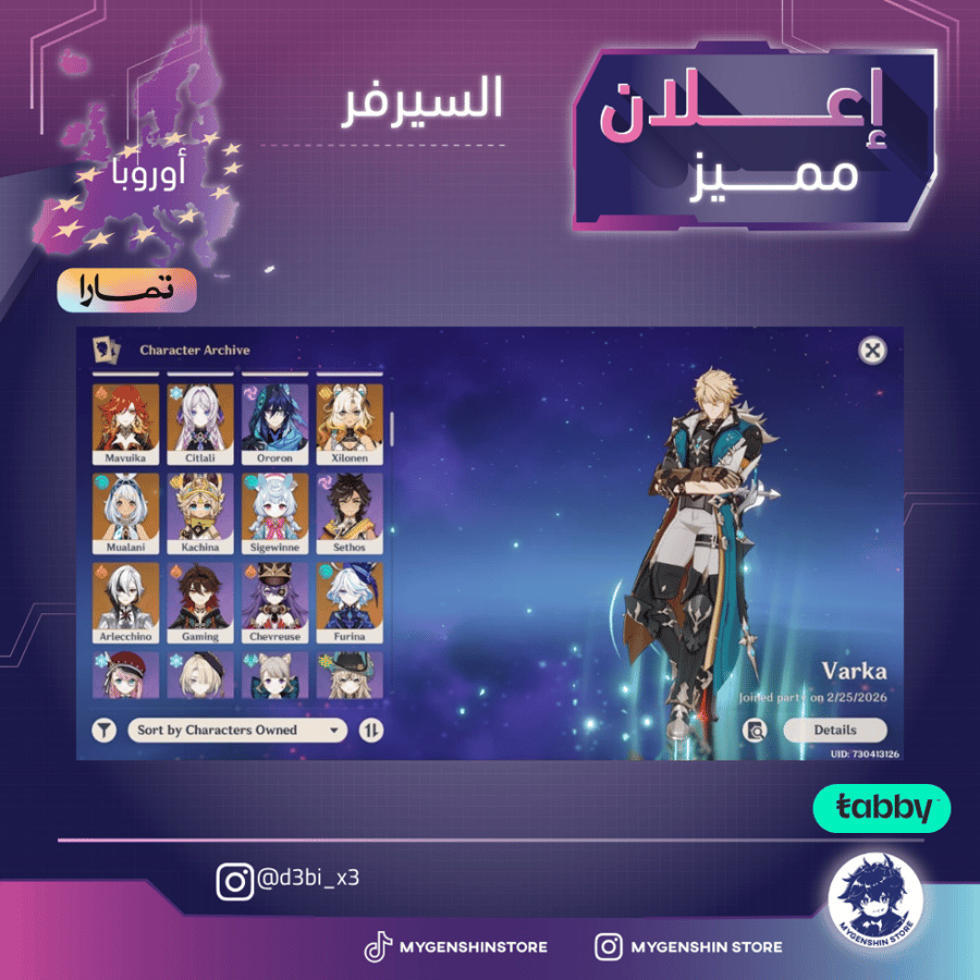 (d3bi_x3 ) حساب سيرفر اوروبا لفل 60 يحتوي(33شخصية)