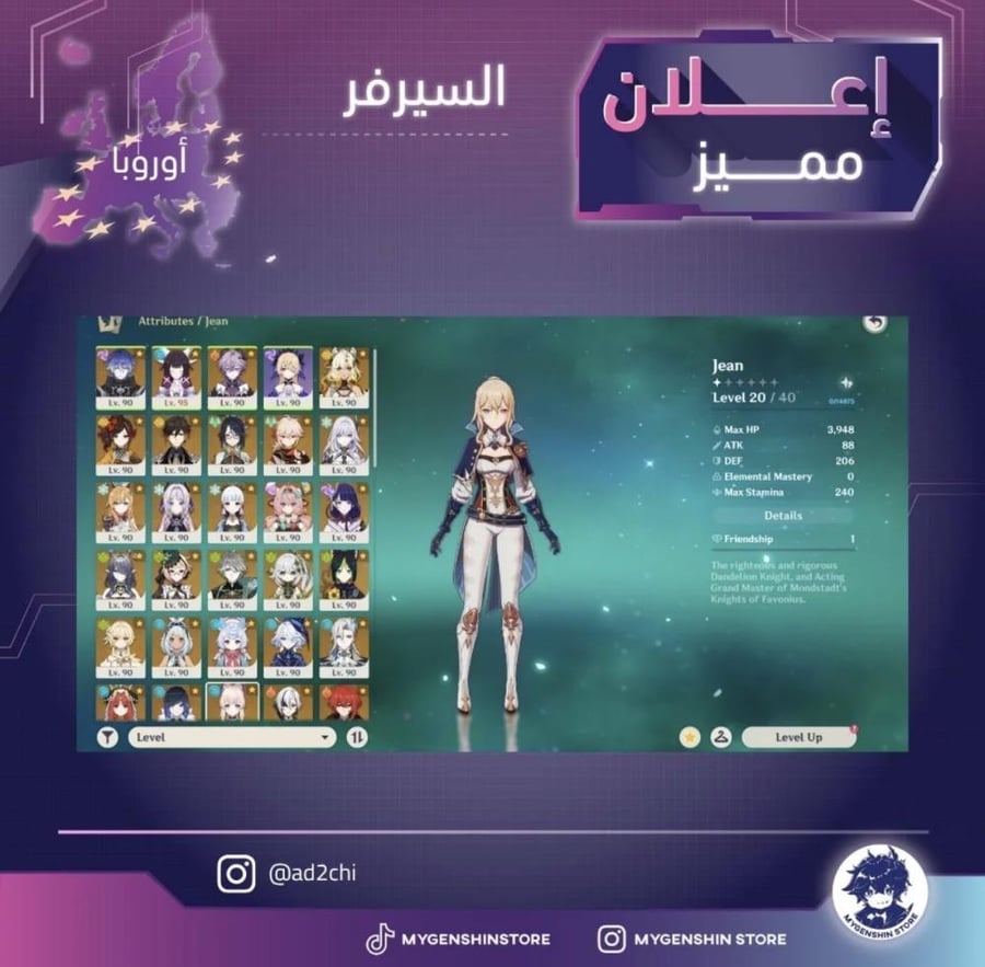 (ad2chi) حساب سيرفر اوروبا لفل 70 يحتوي(39 شخصية)