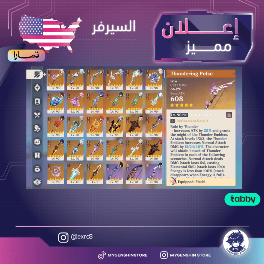(exrc8) حساب سيرفر امريكا لفل 60 يحتوي(36شخصية)
