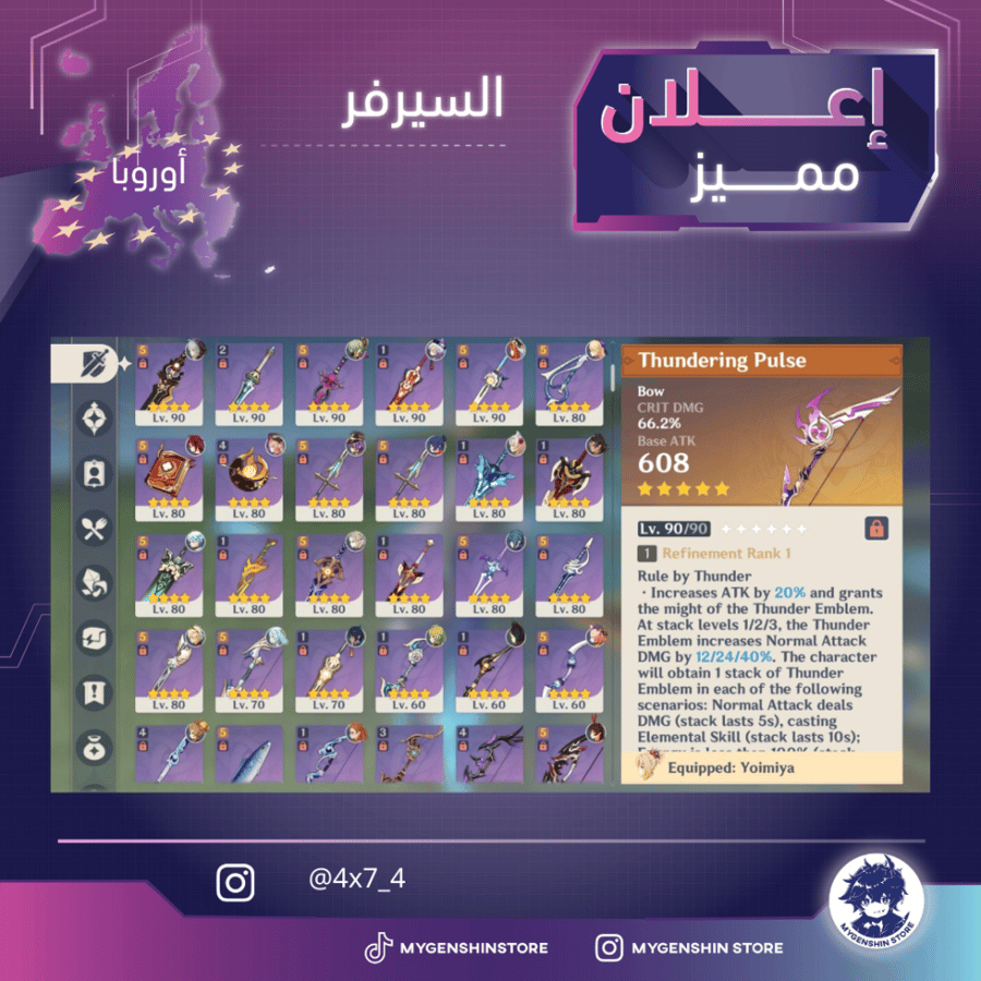 (4x7_4) حساب سيرفر اوروبا لفل 60 يحتوي (31 شخصيه )