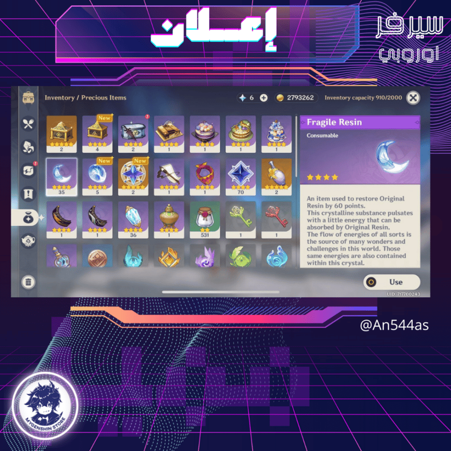 (An544as) حساب سيرفر اوروبا لفل 59يحتوي(26 شخصية)