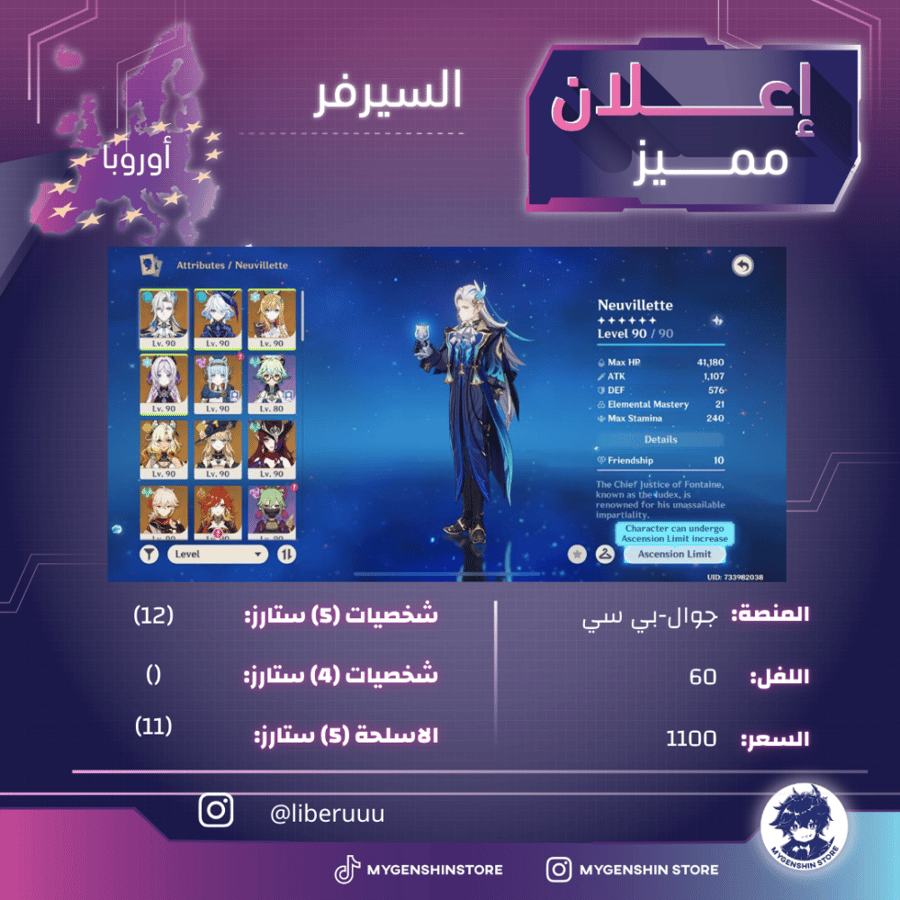 (liberuuu) حساب سيرفر اوروبا لفل 60 يحتوي (12 شخصيه )