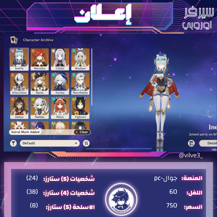 (vilve3) حساب سيرفر اوروبا لفل 60 يحتوي (27 شخصيه