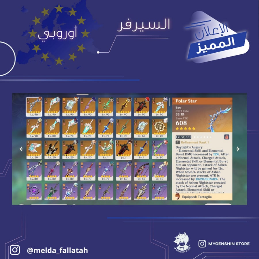 (melda_fallatah) حساب سيرفر اوروبا لفل 57 يحتوي(16 شخصيه)