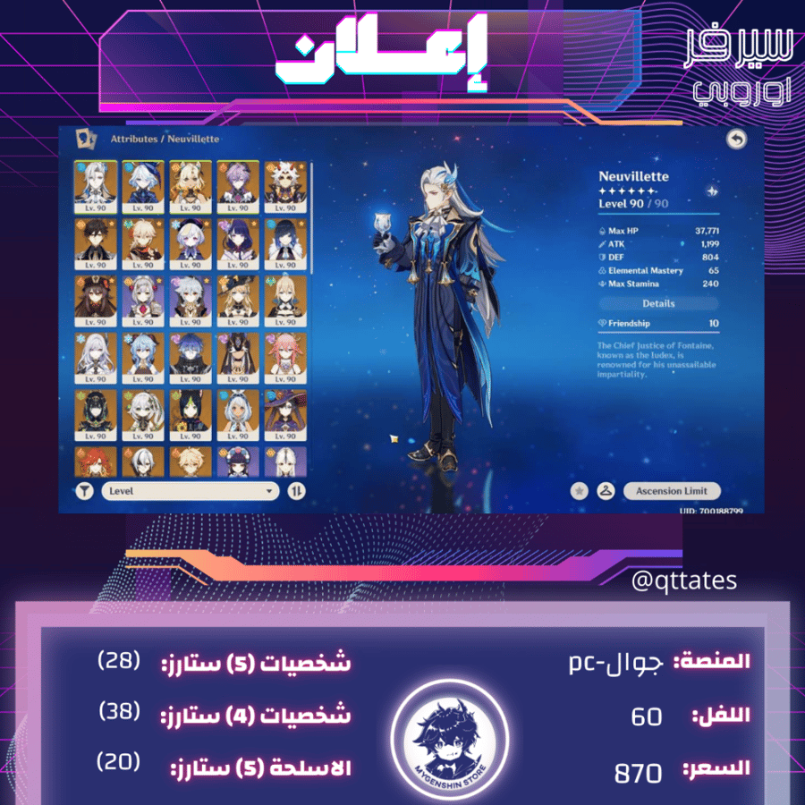 (qttates) حساب سيرفر اوروبا لفل 60يحتوي(28 شخصية)