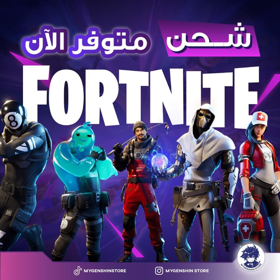 شحن فورتنايت  اشحن الان وادفع لاحقا