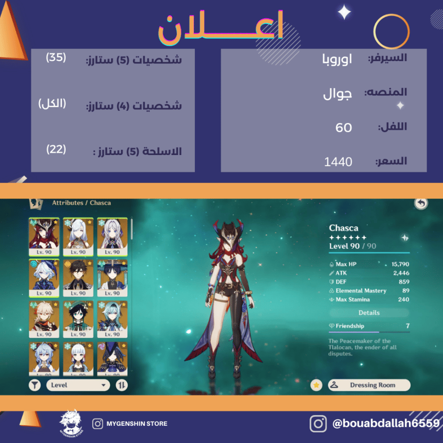 (bouabdallah6559) حساب سيرفر اوروبا لفل 60 يحتوي(35 شخصية)