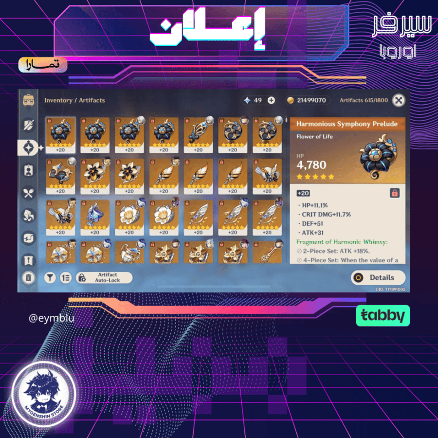 (eymblu) حساب سيرفر اوروبا لفل 60 يحتوي(23 شخصية)