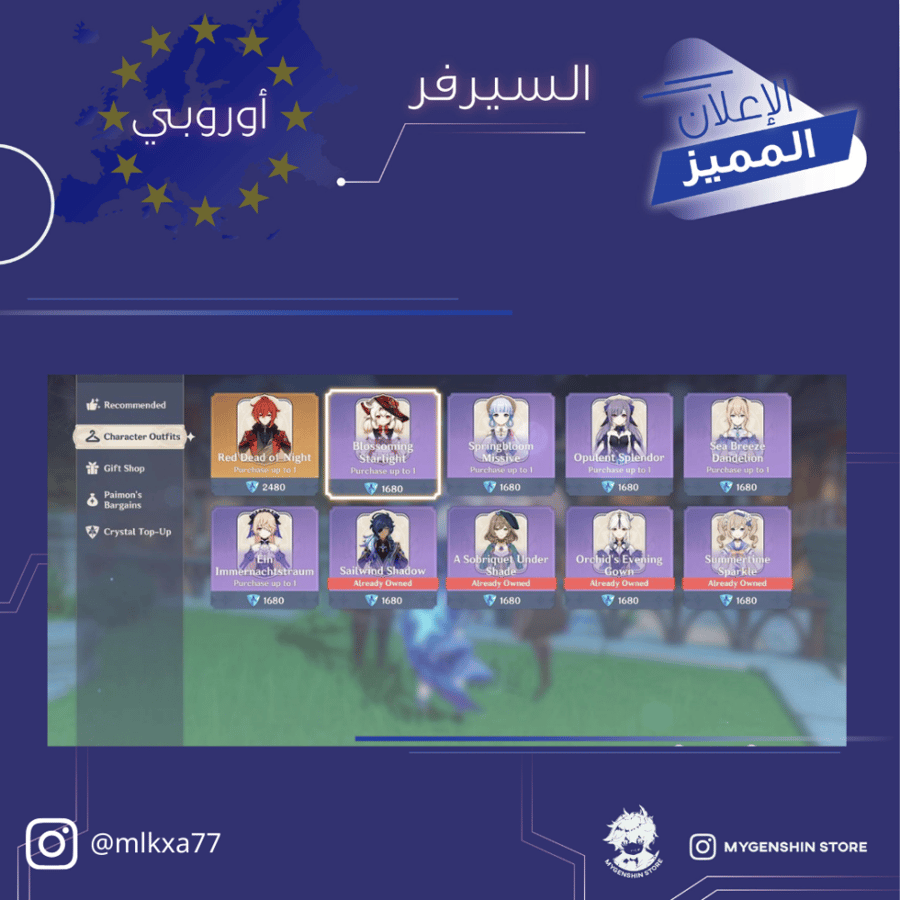 (mlkxa77) حساب سيرفر اوروبا لفل 60يحتوي(28 شخصية)