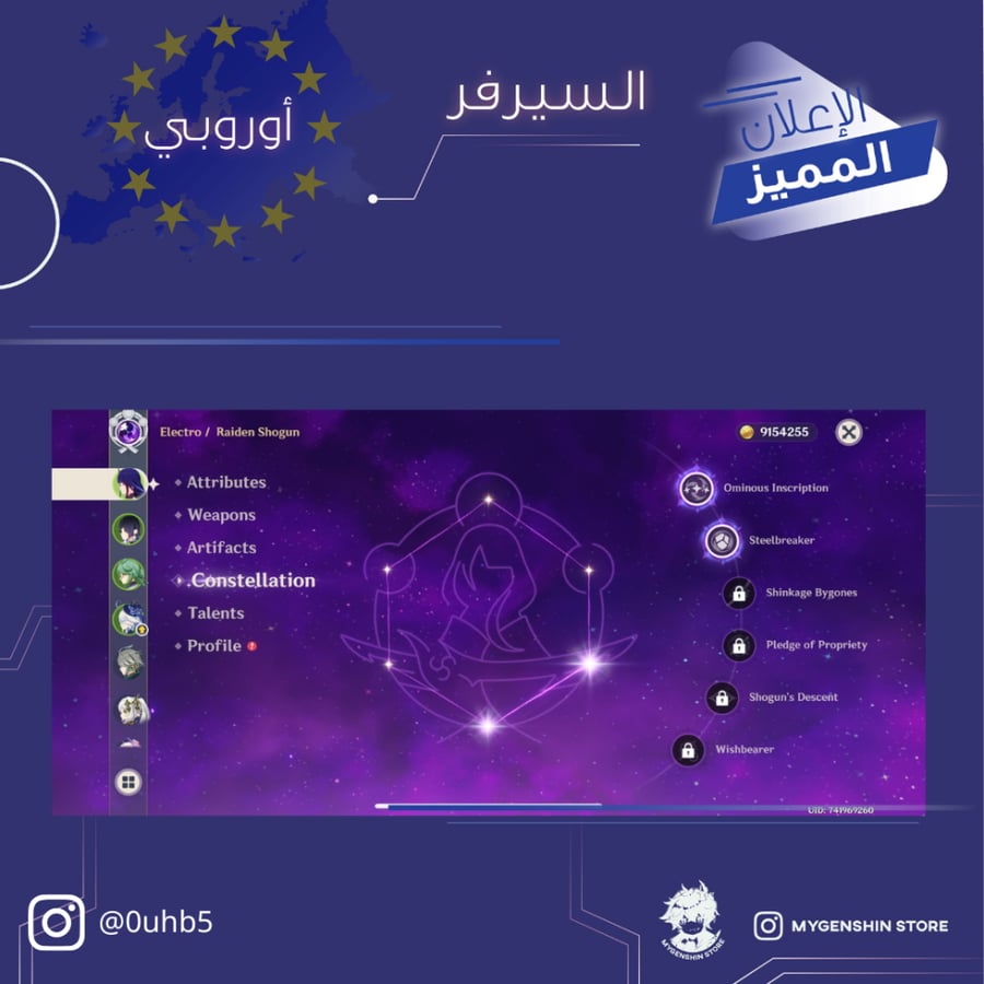 (0uhb5) حساب سيرفر اوروبا لفل 60يحتوي(19 شخصية)