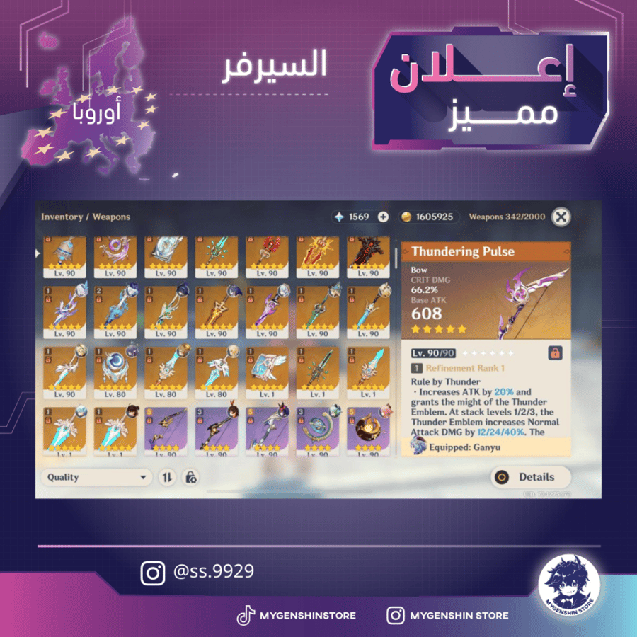 (ss.9929) حساب سيرفر اوروبا لفل 60يحتوي(43 شخصية)