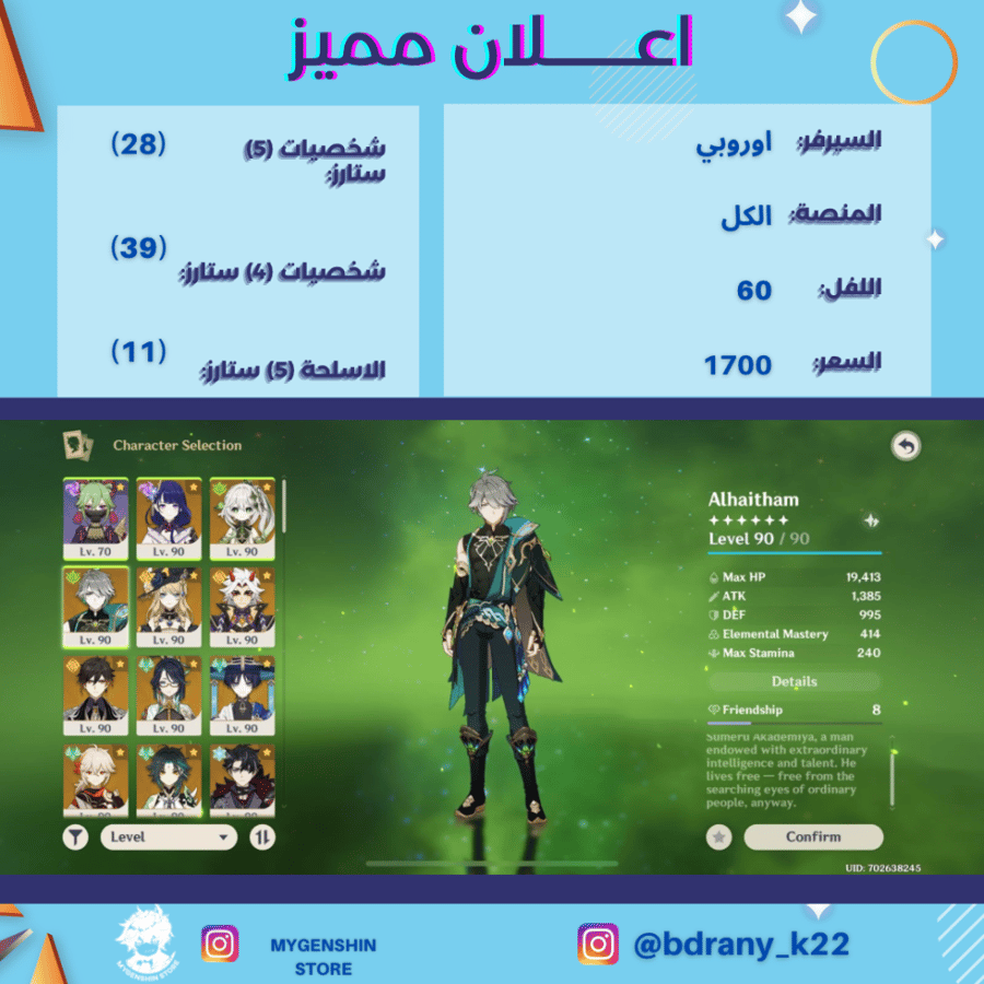 (bdrany_k22) حساب سيرفر اوروبا لفل 60 يحتوي ( 28 شخصية)