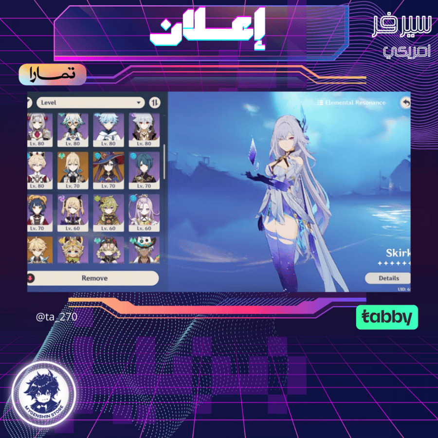 (ta_270) حساب سيرفر امريكي لفل 58 يحتوي(14 شخصية)