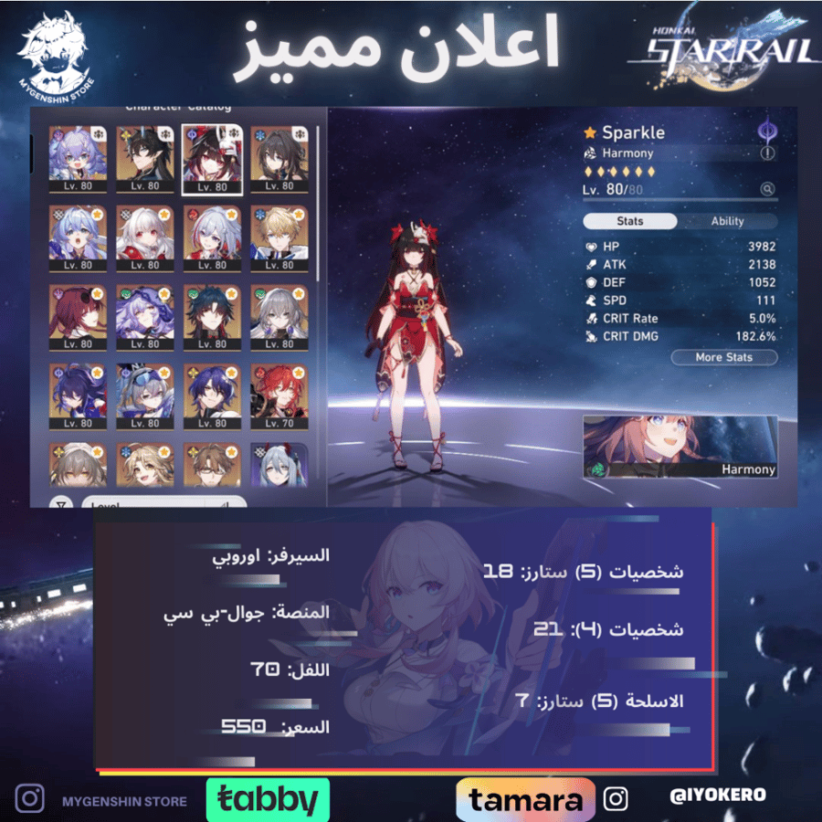 (iyokero) حساب سيرفر اوروبا لفل 70 يحتوي ( 18 شخصية)