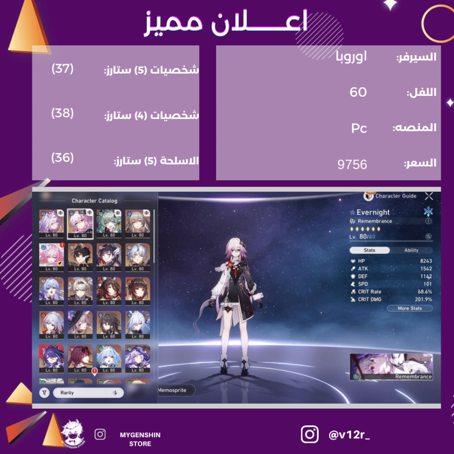 (v12r_) حساب سيرفر اوروبا لفل 60 يحتوي (37 شخصية)